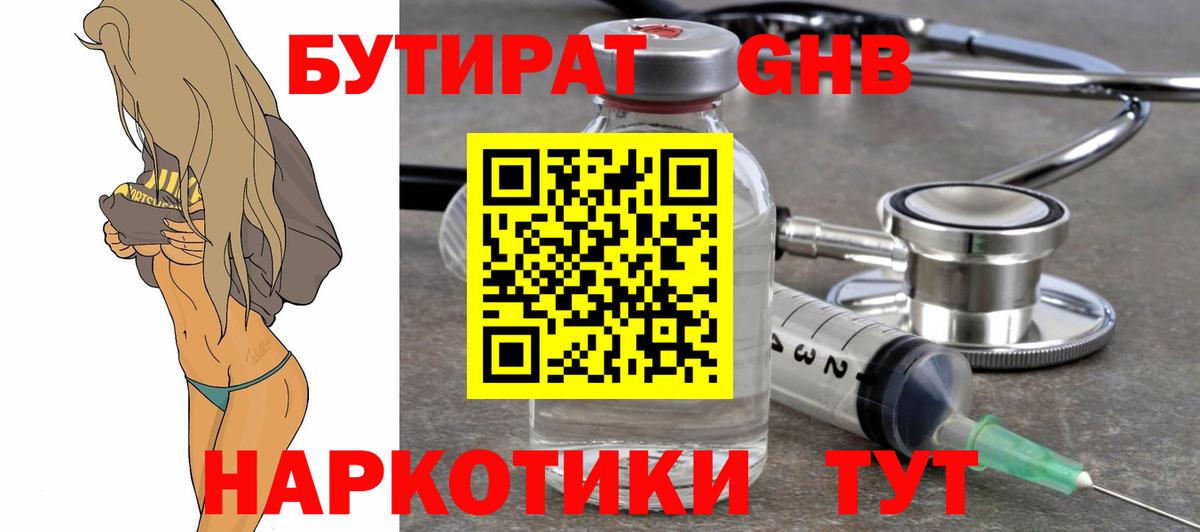 БУТИРАТ GHB  Азнакаево 