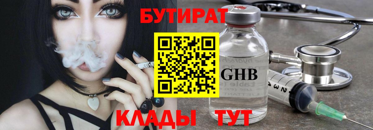 БУТИРАТ вода  Вход с VPN  Азнакаево 