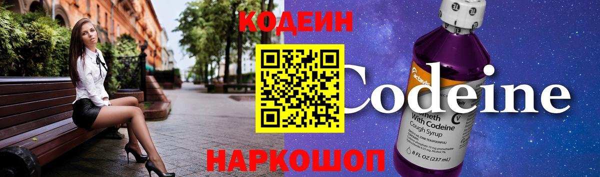 Codein Purple Drank Азнакаево