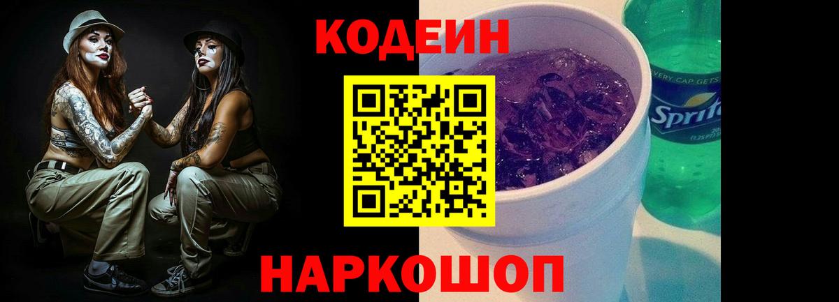 Codein Purple Drank  Вход с VPN  Азнакаево 