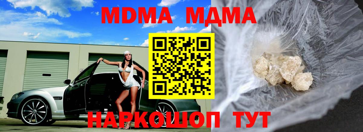 Азнакаево  MDMA кристаллы  MDMA Molly  Вход с VPN 