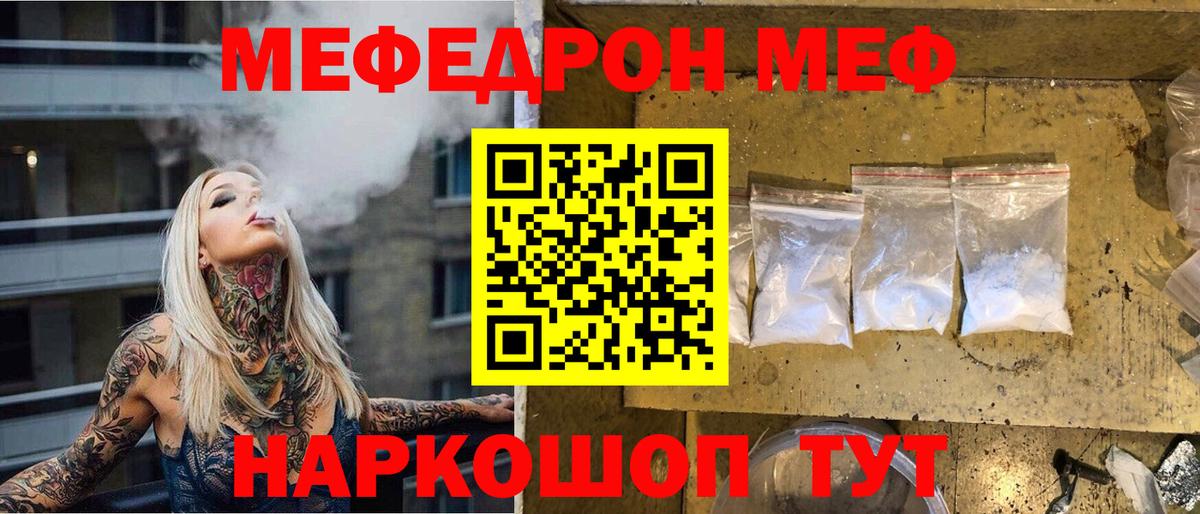 Меф мяу мяу мука Азнакаево