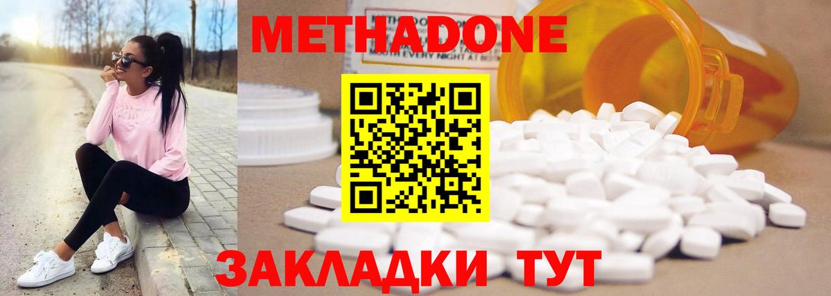 МЕТАДОН белоснежный  Азнакаево  МЕТАДОН methadone 
